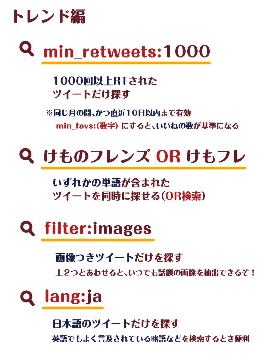 ナカシマ723 ツイッター検索で使える 便利な裏コマンド的なやつをまとめました