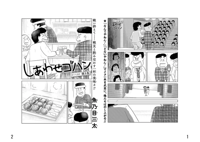 『しあわせゴハン』第６２話”焼き鳥”です。
GWのお休みの方　よければ読んでくださいませ。
拡散の方もよろしければお願いします。

＃しあわせゴハン　＃焼き鳥　＃コンビ愛　＃GW 