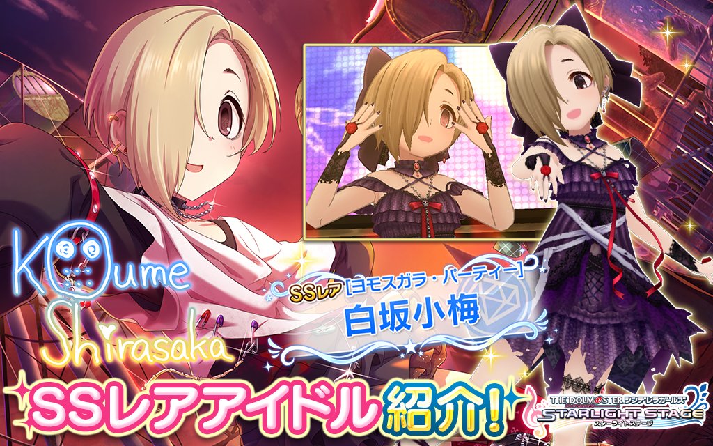 スターライトステージ V Twitter 足元 気をつけて 引きずりこまれたりしないようにね Ssレアの白坂小梅ちゃん登場です T Co Mioejcbqs4 デレステ スターライトステージ V Twitter 足元 気をつけて 引きずりこまれたりしないようにね Ssレアの白坂小梅ちゃん登場です T Co Mioejcbqs4 デレステ