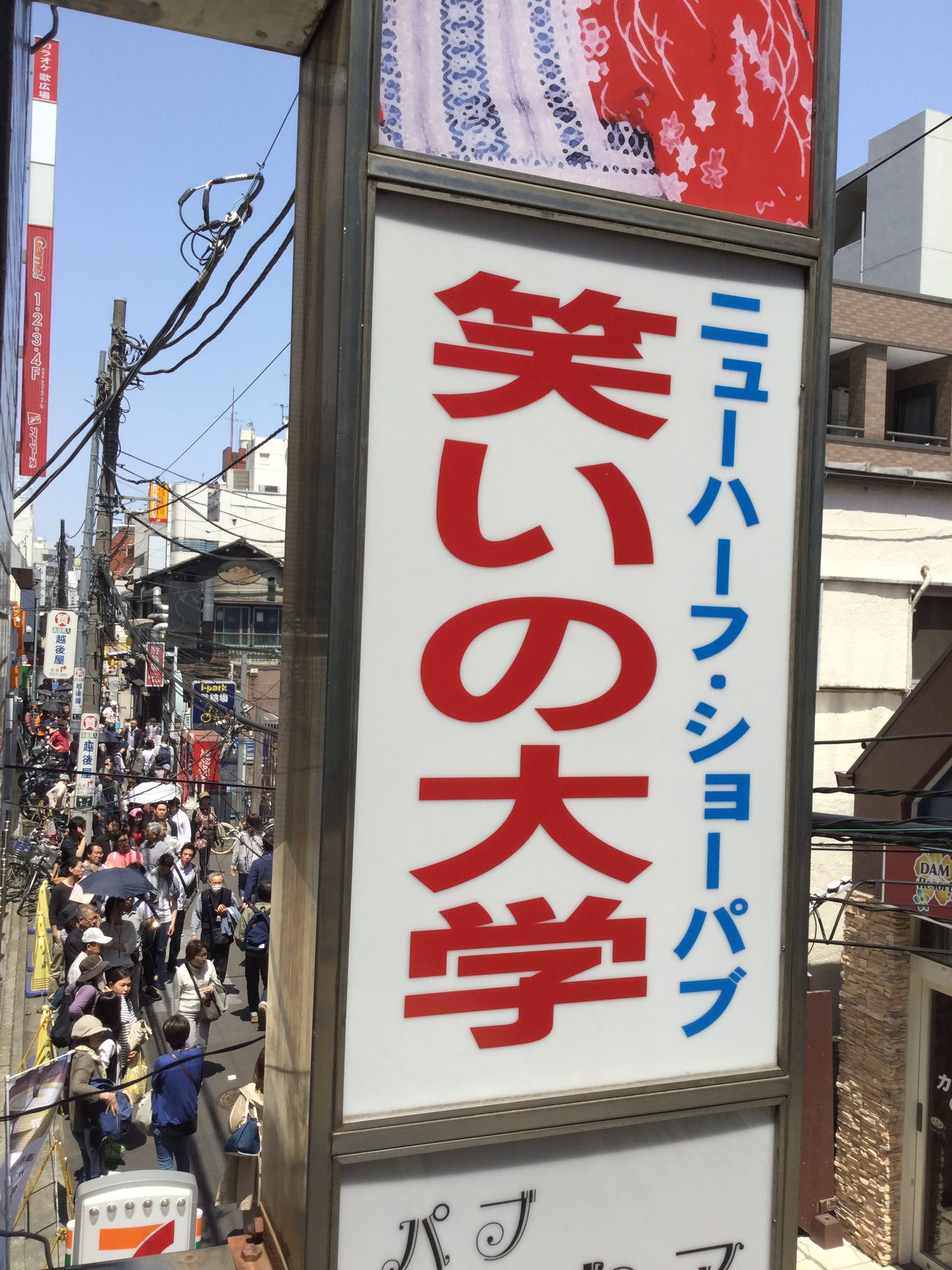 笑いの大学 亀戸 うちのお店の通りは 行列 亀戸餃子 青木ホルモン 笑いの大学も６時オープンします 来てネ 亀戸 銀糸町 スカイツリー ニューハーフ カラオケ 下町 浅草 小岩 門仲 T Co Pjrmqhvljy Twitter