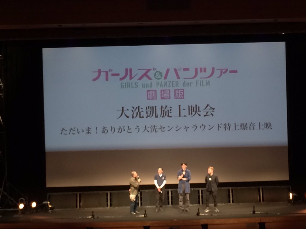 ガールズ パンツァー 劇場版 大洗凱旋上映会 に関する関係者のツイートまとめ Togetter