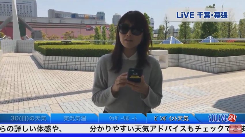 至高のもも V Twitter 外中継の畠山さん ーo Oー Solive 畠山清佳 サングラスがデカイ 至高のもも V Twitter 外中継の畠山さん ーo Oー Solive 畠山清佳 サングラスがデカイ