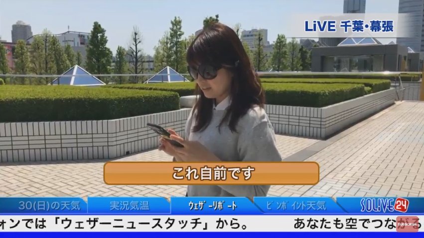 至高のもも V Twitter 外中継の畠山さん ーo Oー Solive 畠山清佳 サングラスがデカイ 至高のもも V Twitter 外中継の畠山さん ーo Oー Solive 畠山清佳 サングラスがデカイ
