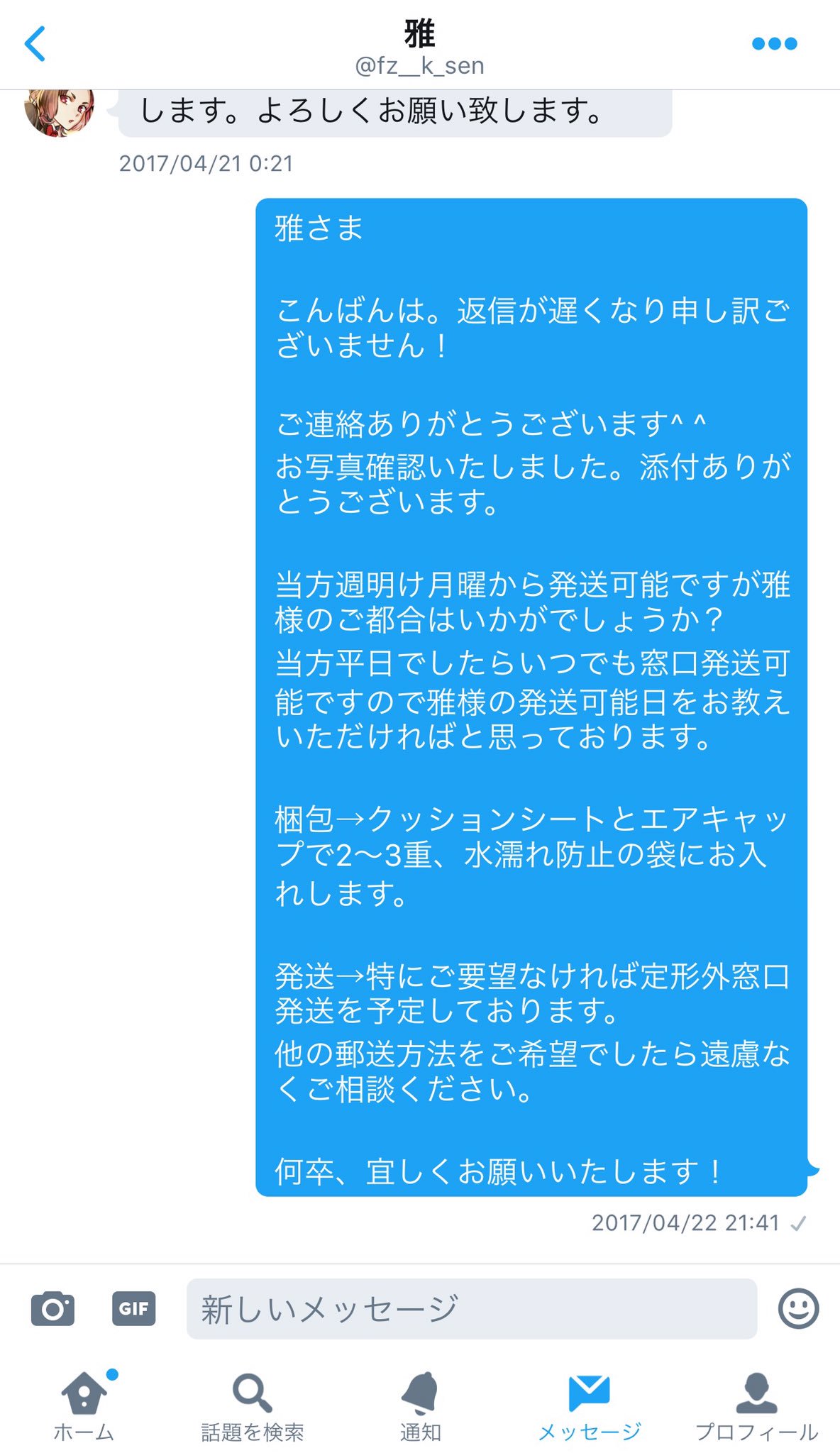 ヤーーーーー パワー Fz K Sen こんにちは お世話になっております 当dmには当方が連絡差し上げました22日の連絡でストップしております 誠に恐れ入ります が 24日送っていただきました内容のスクショと一緒に改めてご連絡いただければと思います