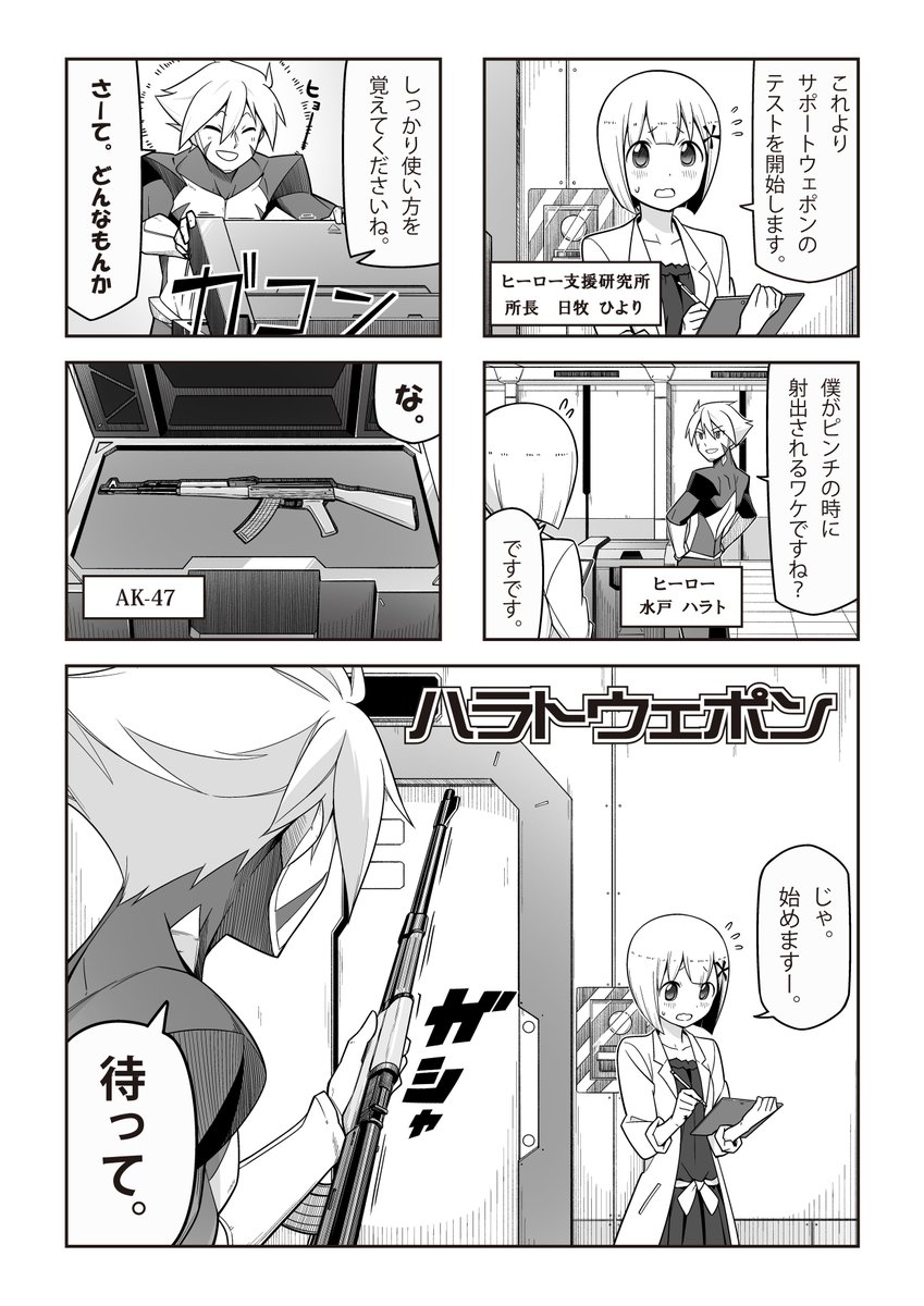 ハラトウェポン p1~4  #4コマ漫画 