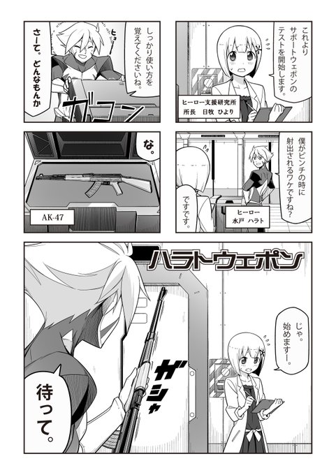 ハラトウェポン p1~4  #4コマ漫画 