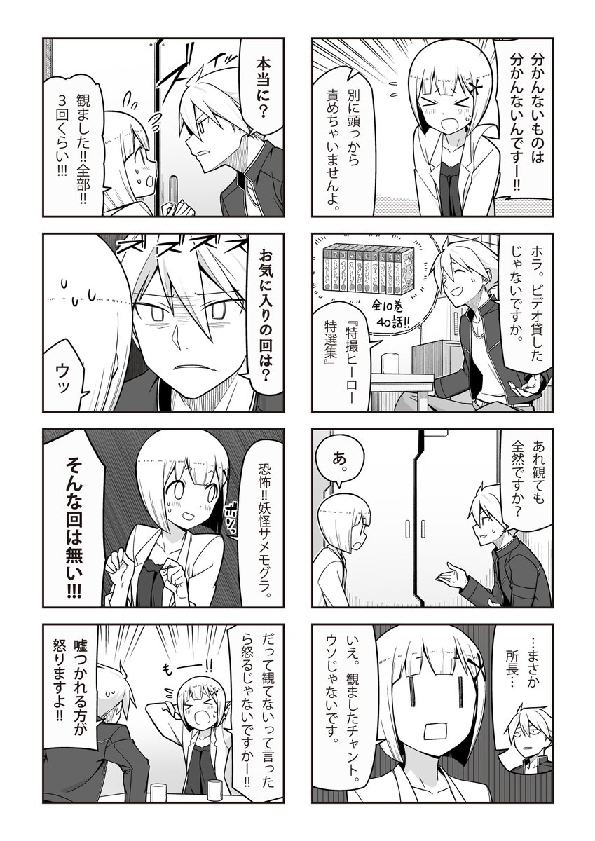 ハラトウェポン p1~4  #4コマ漫画 