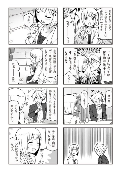 ハラトウェポン p5~p8  #4コマ漫画 