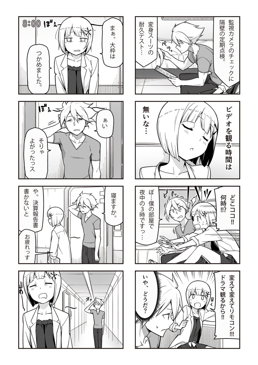 ハラトウェポン p5~p8  #4コマ漫画 