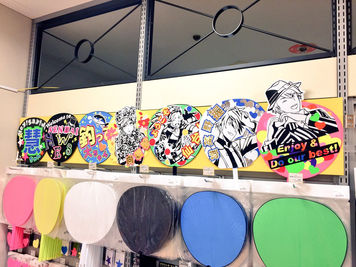 仙台ロフト 5階画材コーナー名物 手作りうちわ 久々に新作うちわが登場しました もちろん担当スタッフが精魂込めて作ってます これからの季節 各種イベントの準備にいかがですか うちわコーナー充実させてお待ちしております 仙台 ロフトに