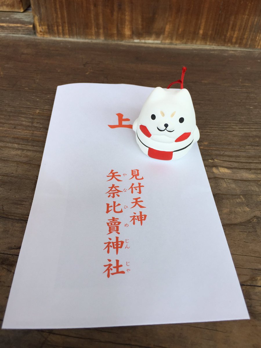きいろ しっぺいおみくじ可愛すぎる 御守りも悩んだけど 今日はおみくじだけにした いっぱいいて悩んだけど 1体だけこっちを見てる子と目が合ったからその子に決定 大吉でした ๑ W ノノ゙ 見付天神 しっぺい きいろ しっぺいおみくじ可愛すぎる 御守りも悩んだけど 今日はおみくじだけにした いっぱいいて悩んだけど 1体だけこっちを見てる子と目が合ったからその子に決定 大吉でした ๑ W ノノ゙ 見付天神 しっぺい
