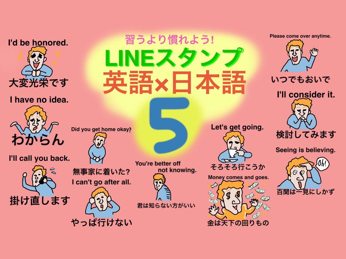 Tooda 習うより慣れる英語学習 ラインスタンプ 日本語 英語5 使えば自然と英語を覚える 外国人と会話できる同時通訳 人気シリーズの第5弾 T Co Izqyf3tuqg 英語 英会話 勉強 拡散希望rtおねがいします Lineスタンプ T Co