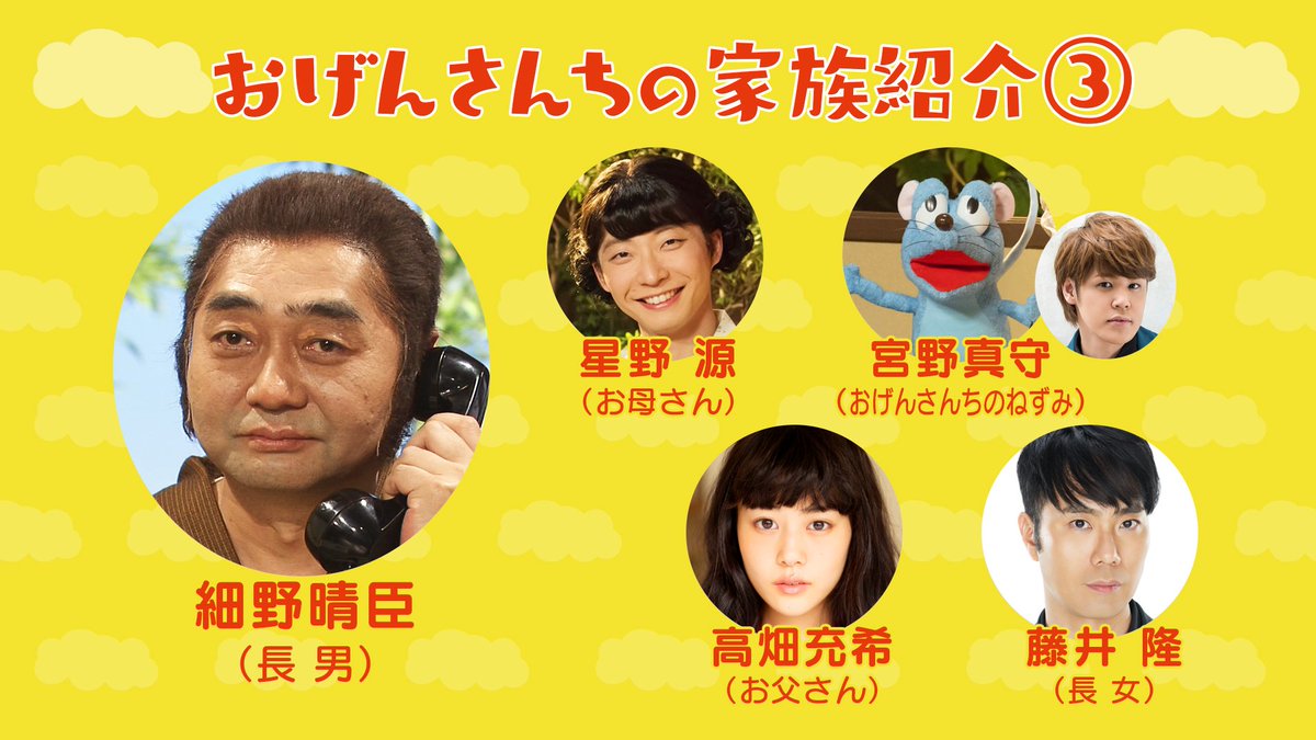 星野源 「 #おげんさん といっしょ」豪華メンバーのゆる~い音楽 星野源 「 #おげんさん といっしょ」豪華メンバーのゆる~い音楽