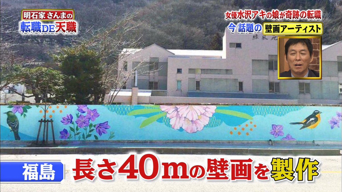 ナンガ O Sさんのツイート 水沢アキさんの娘 フランセスさん さんまの転職de天職6 ナンガ O Sさんのツイート 水沢アキさんの娘 フランセスさん さんまの転職de天職6