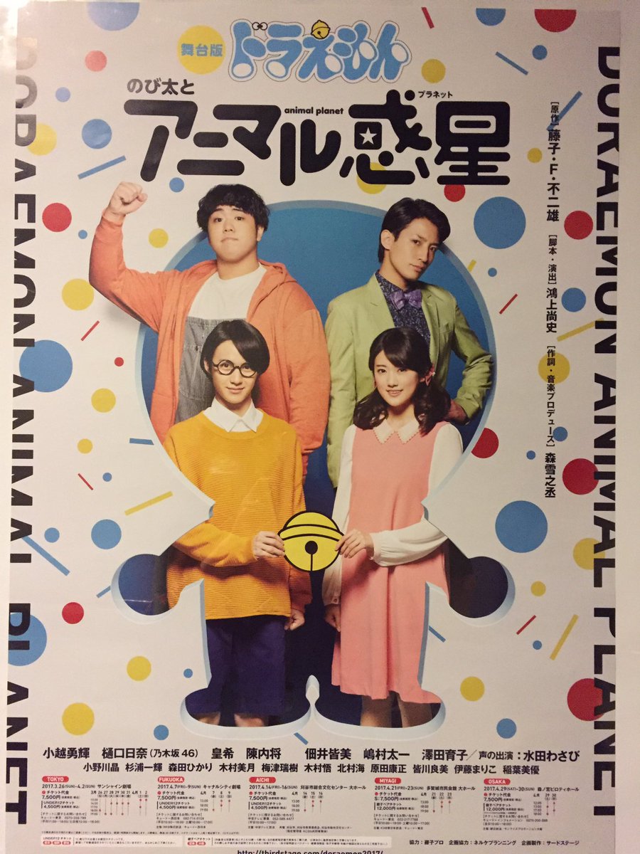 コロちゃん 舞台版ドラえもん のび太とアニマル惑星 大千穐楽終わりました 鳴り止まない拍手 止まらない手拍子 役者紹介を終えて 最後はスタンディングオベーション それを見た日奈ちゃんは わあ と言って笑顔 夢のような世界