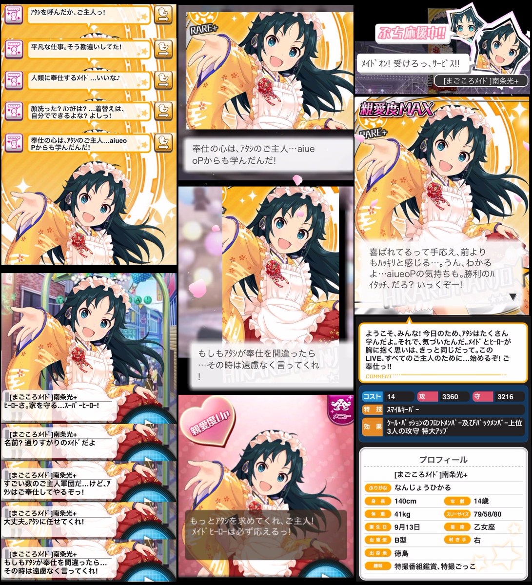 Aiueo まごころメイド 南条光 特訓前後セリフまとめ