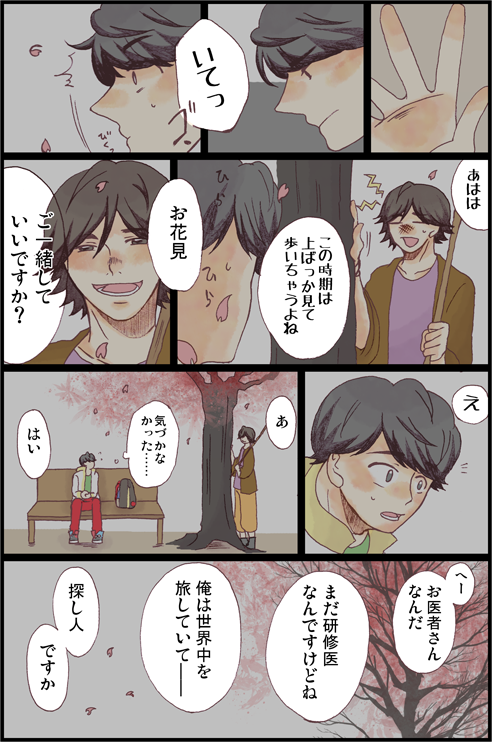 旅人と研修医と夜桜見物 