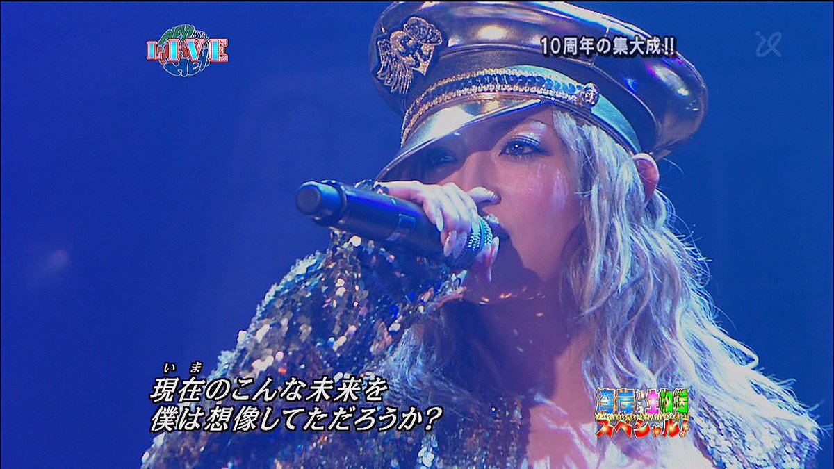 浜崎あゆみ ファンサイト Ayumi Hamasaki Fan Site Ar Twitter 08 09 29 Hey Hey Hey Music Champ Ayumi Hamasaki 浜崎あゆみ Mirrorcle World T Co Ujfszifm1p 浜崎あゆみ ファンサイト Ayumi Hamasaki Fan Site Ar Twitter 08 09 29 Hey Hey Hey Music Champ Ayumi Hamasaki 浜崎あゆみ Mirrorcle World T Co Ujfszifm1p