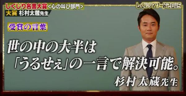 Hidew Na Twitteri 世の中の大半は うるせぇ の一言で解決可能 By 杉村太蔵 しくじり先生 Hidew Na Twitteri 世の中の大半は うるせぇ の一言で解決可能 By 杉村太蔵 しくじり先生