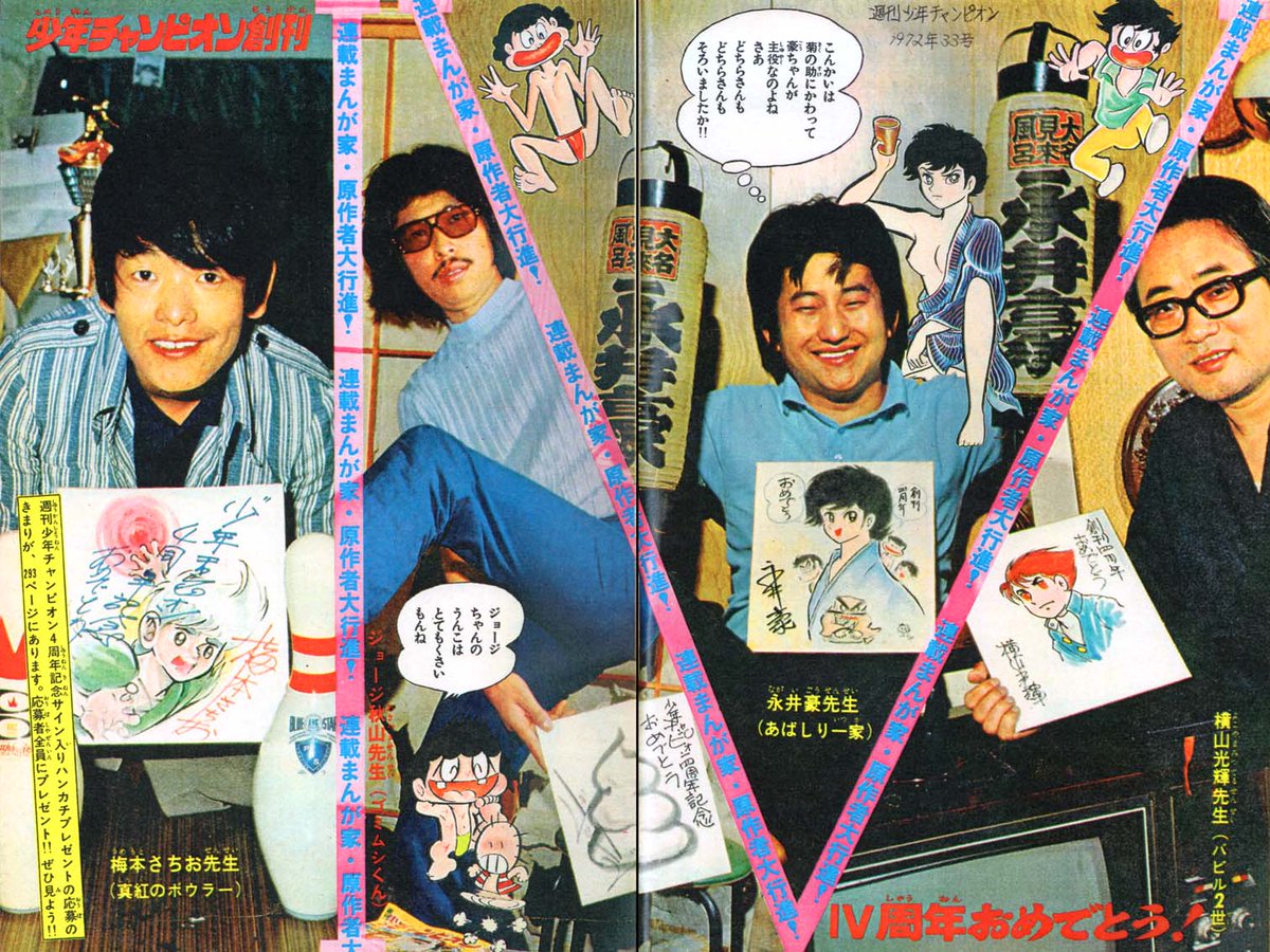次はコレ。少年チャンピオン創刊4周年記念のサイン色紙。先生も若いし