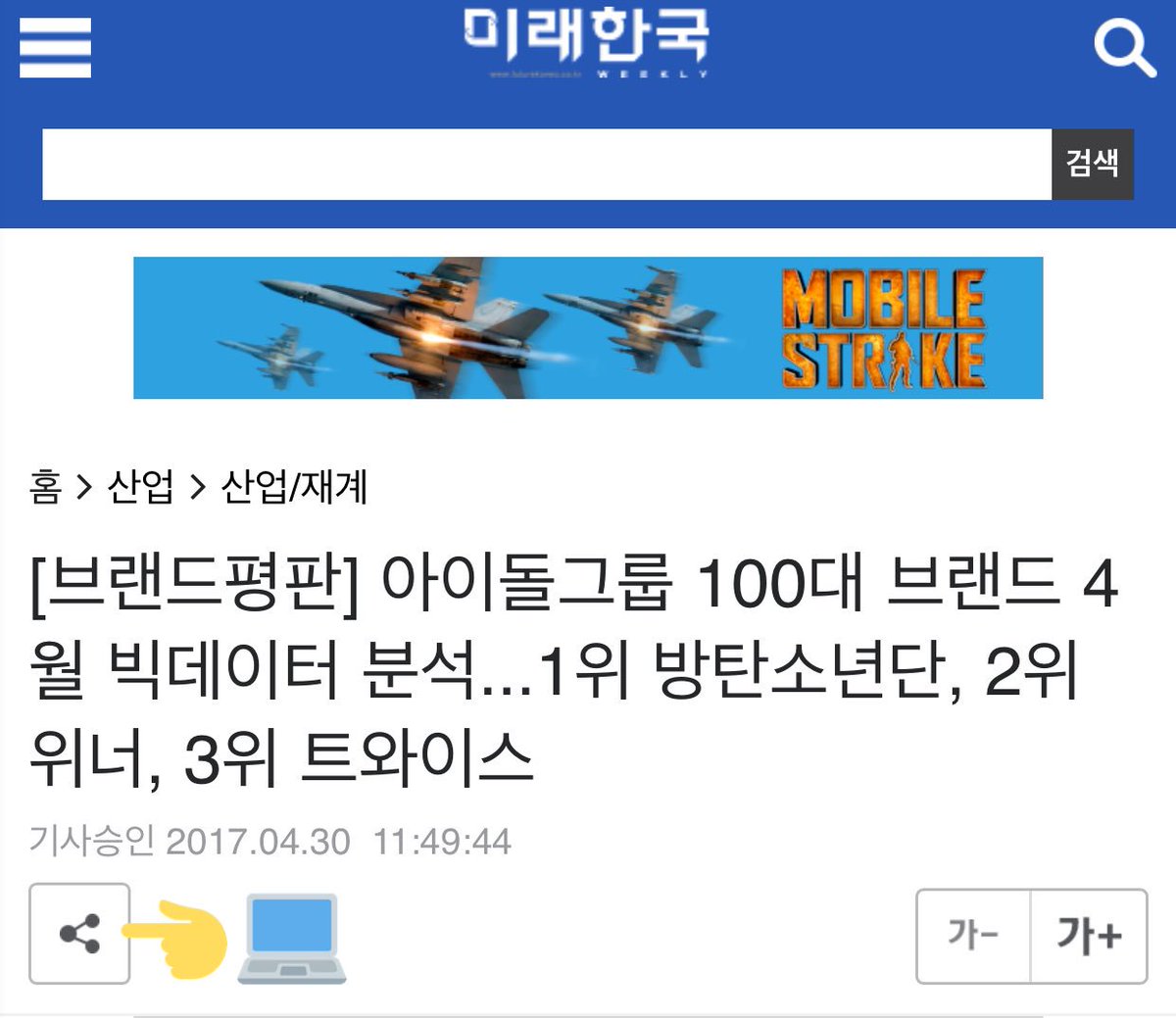 armynation_tm's tweet image. [SHARE❗]#ARMYResearch

Top100 Idol grps&apos; Brand Reputation Big Data Analysis for Apr&apos;17
#1 #BTS 
#2 WINNER 
#3 TWICE
m.futurekorea.co.kr/news/articleVi…