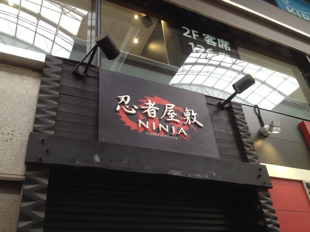 Toro On Twitter 最近 岡山の忍者屋敷が話題になりつつあるが 熊本でも忍者屋敷を見つけた