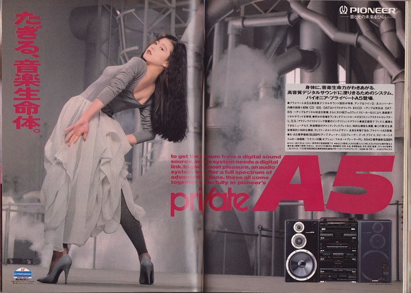 retoro_mode パイオニア「プライベート」×中森明菜。