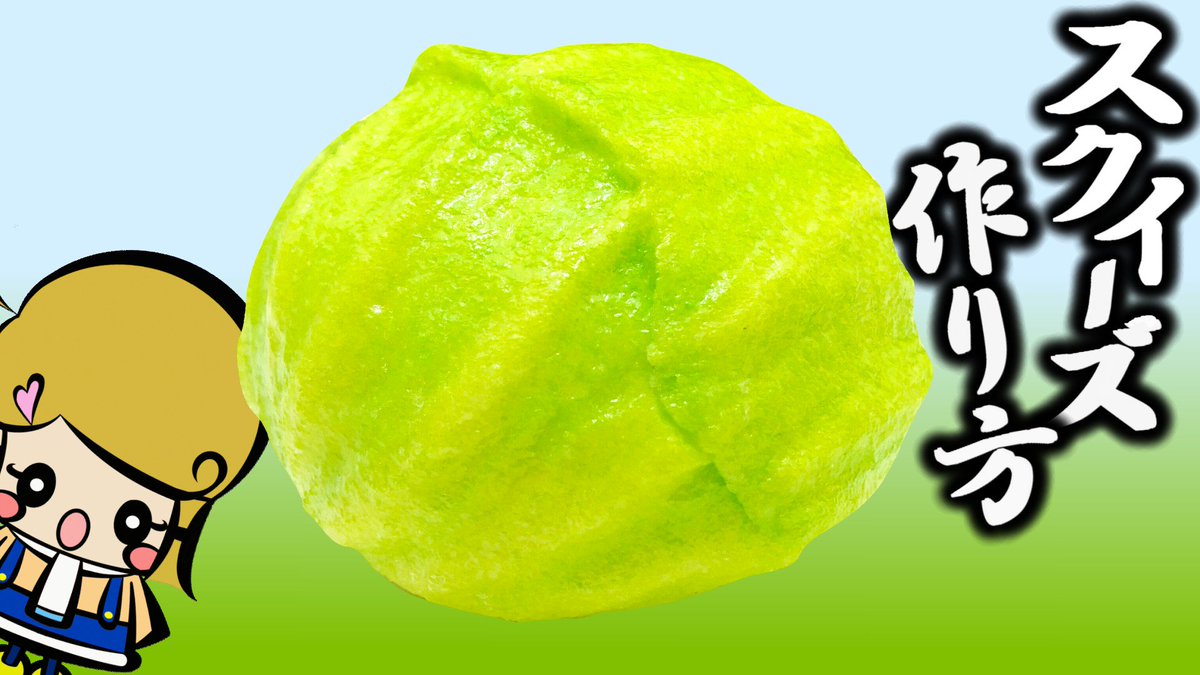 アジーンtv Sur Twitter 簡単スクイーズ作り方 野菜のキャベツ スポンジで低反発squishy T Co 1uxzkmqjjy Youtubeさんから Youtube スクイーズ Squishy Diy