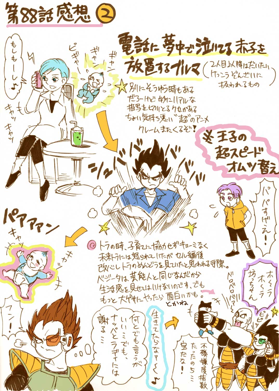 のりたまラストワン 悟飯の事考えてたら悟飯熱が高まって描きました ただ 予告がショックすぎてことと次第によっては反抗のティエンさん漫画を描く 辺境の地からもコツコツと ネタバレあり〼 ﾏｯｽﾙﾏｯｽﾙﾎﾞﾏｰ なんでも許せる人向け アニメdb超 話