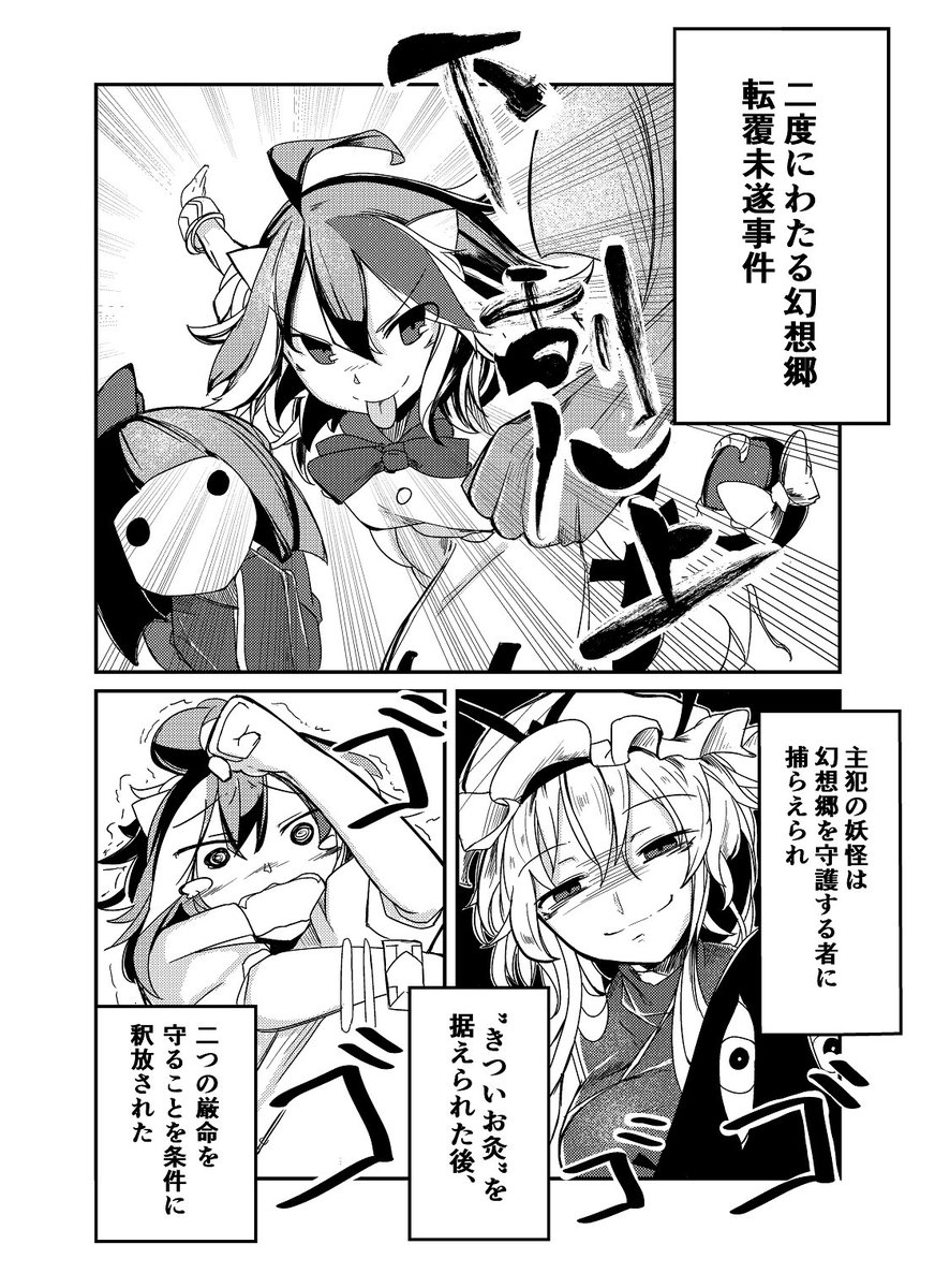 【例大祭新刊告知】「東方弐次録 探失鬼」
人生で初めて漫画というのもを描いてみました。
本文は47ページで、領布価格は500円になります。
サンプル【https://t.co/4XrIdq55g8】

当日はどうぞ、よろしくお願いいたします。
#例大祭14告知 
