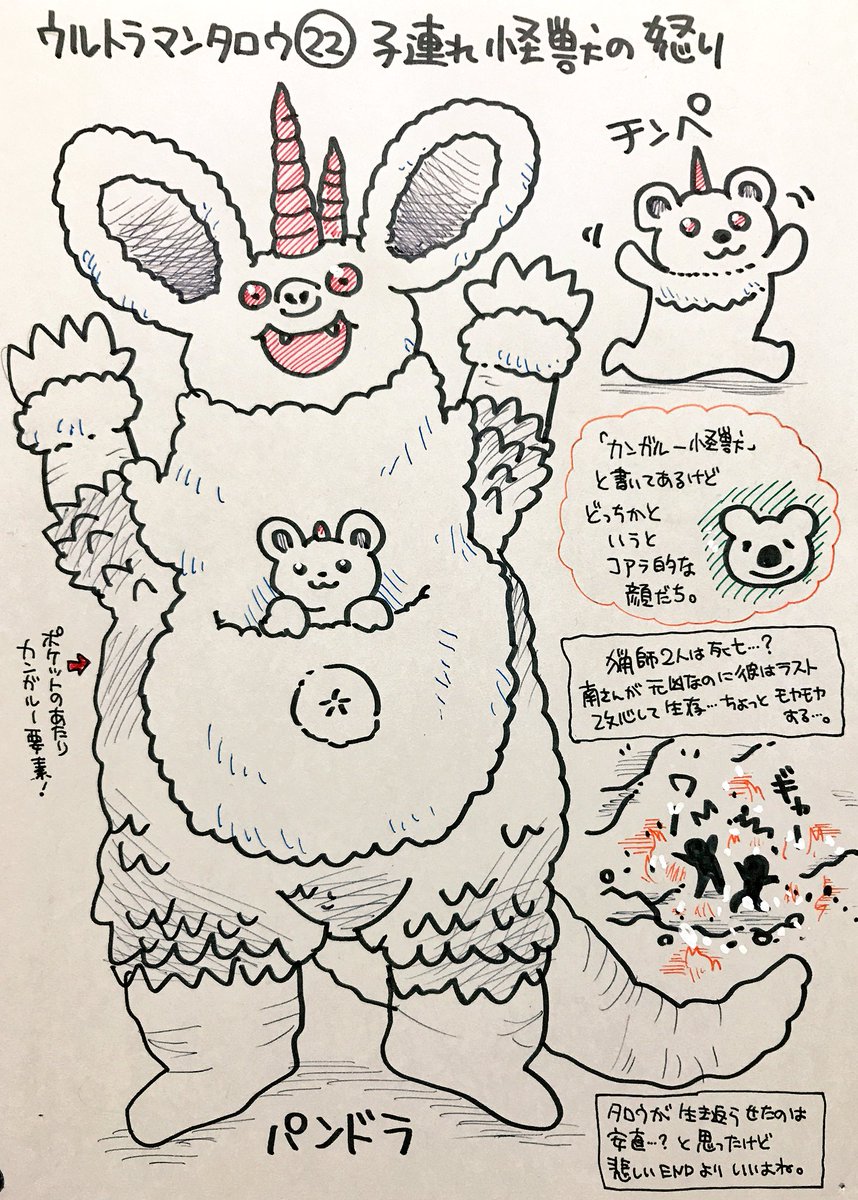 くまみ ウルトラマンタロウの怪獣をみた順に描きます 子連れ怪獣の怒り パンドラとチンペ カンガルーじゃなくてコアラなのでは 可愛いからまあいいけど 今とは感覚が違うんだろうけど どうしても 私だったら南さんと結婚はむりだわー引くわー くまみ ウルトラマンタロウの怪獣をみた順に描きます 子連れ怪獣の怒り パンドラとチンペ カンガルーじゃなくてコアラなのでは 可愛いからまあいいけど 今とは感覚が違うんだろうけど どうしても 私だったら南さんと結婚はむりだわー引くわー