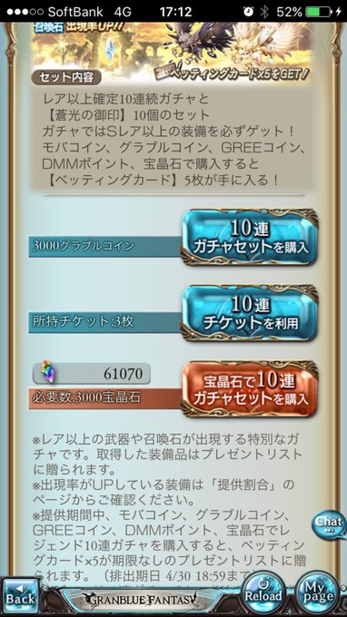 グラブル ガチャの天井にはいくら必要 総金額がエグすぎる 総攻略ゲーム