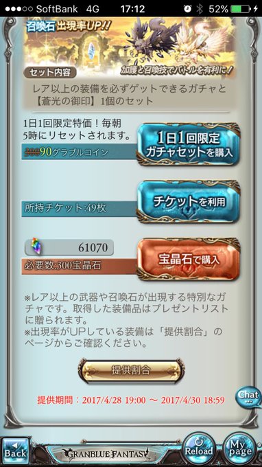 グラブル ガチャの天井にはいくら必要 総金額がエグすぎる 総攻略ゲーム