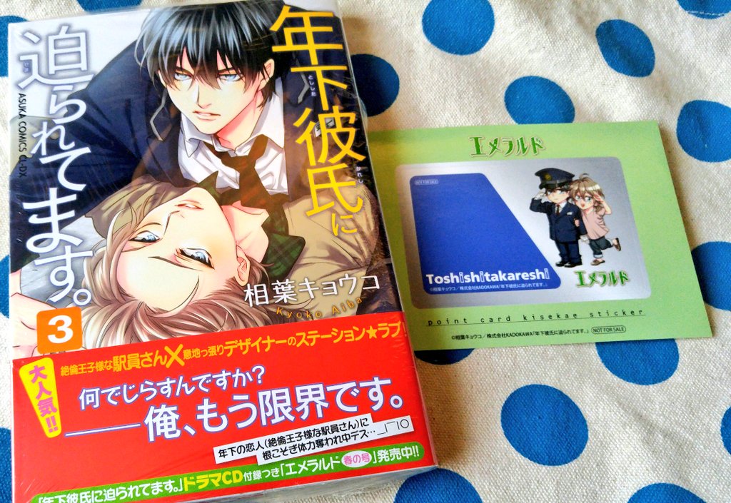 年下彼氏に迫られてます بحث في تويتر