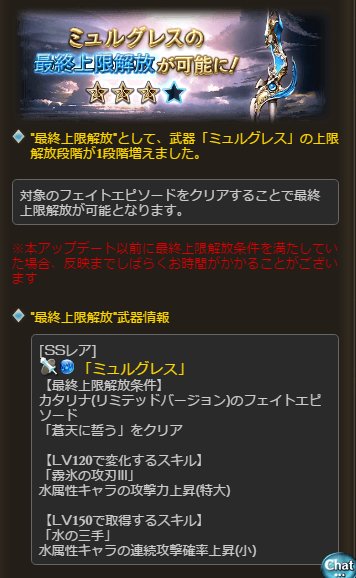 グラブル攻略 Gamewith V Twitter ミュルグレスの最終解放も来てますね 攻刃iiiに三手小です グラブル