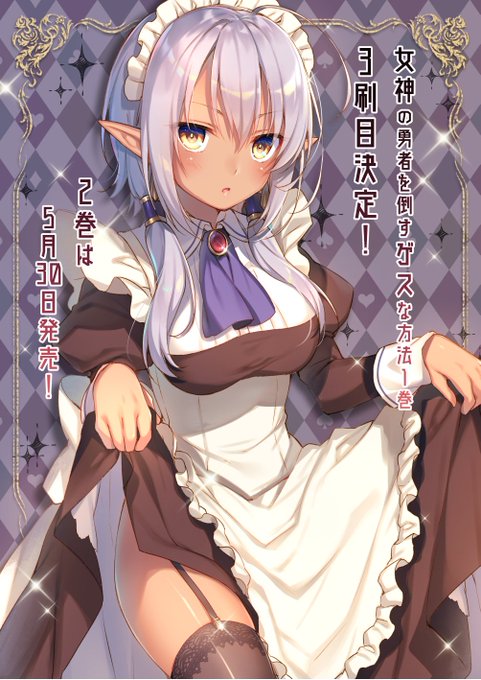 女神の勇者を倒すゲスな方法のtwitterイラスト検索結果 古い順 女神の勇者を倒すゲスな方法のtwitterイラスト検索結果 古い順