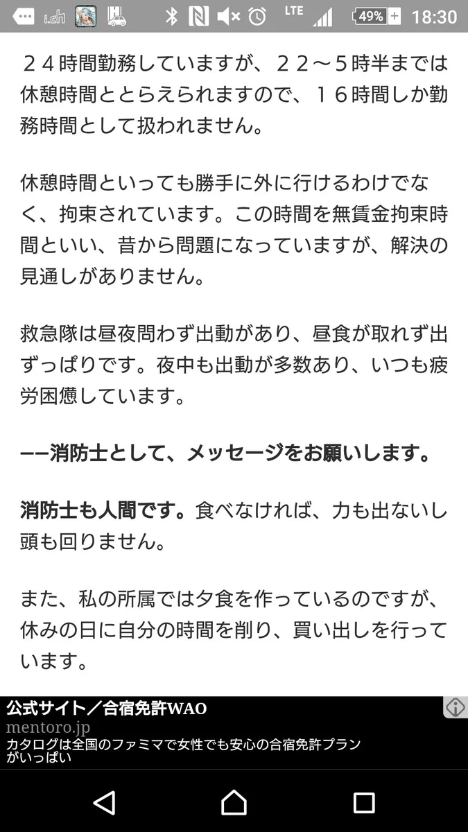 一般人は知らない？消防士はここまで大変なことを！