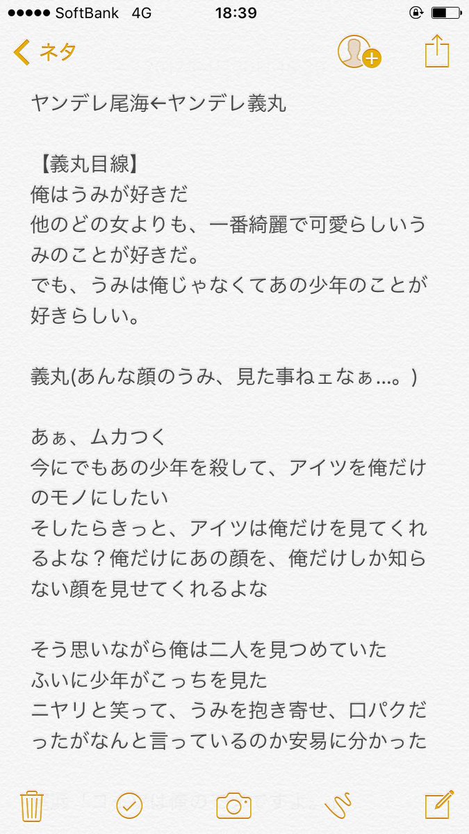 Twitter 上的 Ab型伊右衛門 夢小説 ヤンデレのつもりで書いたのにヤンデレじゃない 文才ナッシングー ヤンデレ尾海 ヤンデレ義丸設定 イミフ T Co 29ypx6zacu Twitter