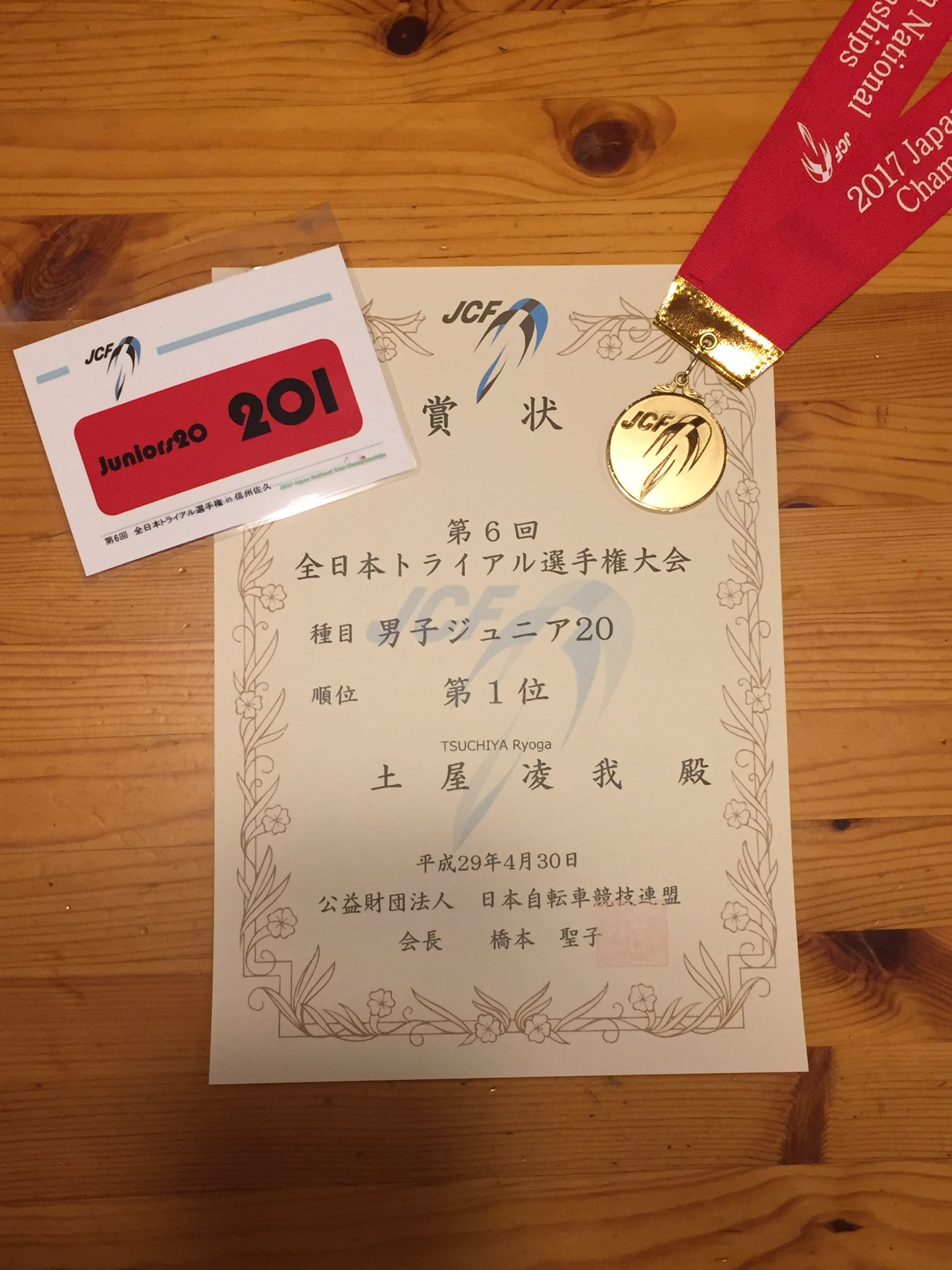 土屋凌我 Ryoga Tsuchiya 全日本トライアル選手権優勝しました ホームコートの佐久で勝てたことと去年の雪辱を晴らすことができてよかったです 応援してくださった方々 大会関係者の皆さん 練習仲間 家族 多くの方の支えがあってこその結果です