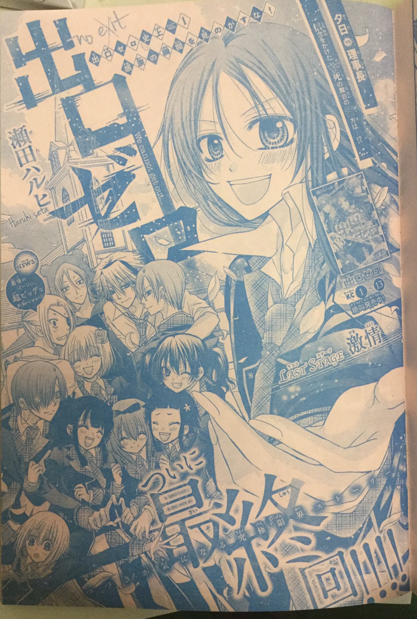 瀬田ハルヒ 最リセ3巻 Qk館1巻発売中 Pa Twitter なかよし6月号に 出口ゼロ 最終話が掲載中ですー 夕日と理事長 最期の即興がついに終幕します 4年と8ヶ月間の長き舞台 出口ゼロ を愛していただき 本当に本当にありがとうございました なんと 瀬田ハルヒ 最リセ3巻 Qk館1巻発売中 Pa Twitter なかよし6月号に 出口ゼロ 最終話が掲載中ですー 夕日と理事長 最期の即興がついに終幕します 4年と8ヶ月間の長き舞台 出口ゼロ を愛していただき 本当に本当にありがとうございました なんと