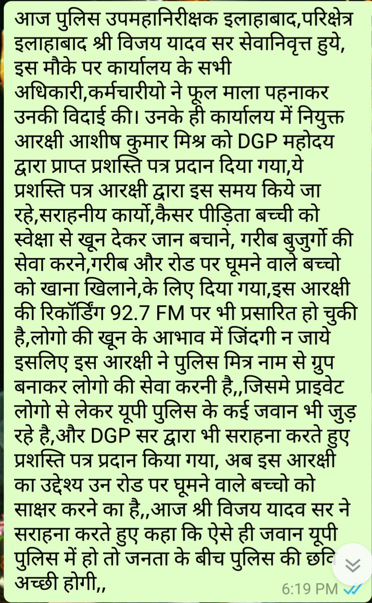 Raj_1516's tweet image. DIG इलाहाबाद सर ने आज DGP सर द्वारा दिए हुए प्रशस्ति पत्र से इस सिपाही को किया सम्मानित @upcoprahul @Uppolice @SpecialCoverage @DehalManzil