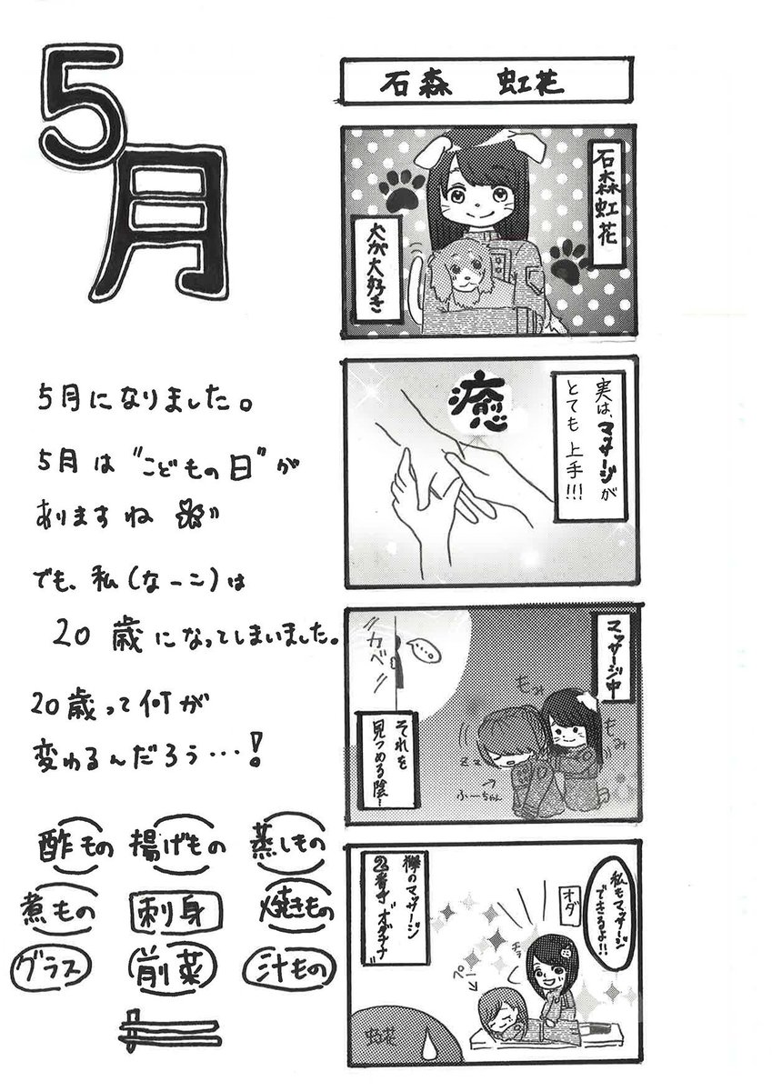 長沢菜々香の漫画の腕前は 漫画家に転身も りぼん でも活躍中 ちょっと気になるアノひと アノ話題