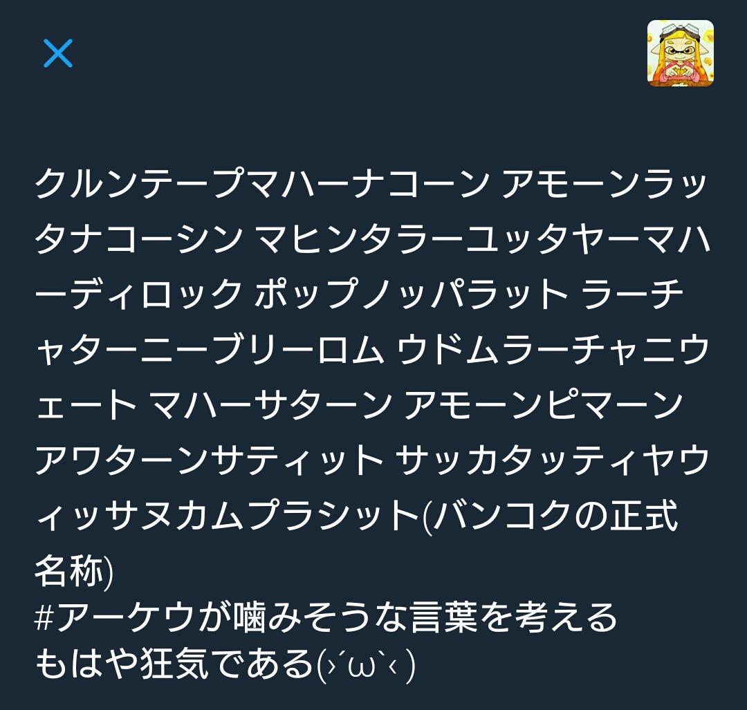 大喜利タグ アーケウが噛みそうな言葉を考える に対する 神々の記 公式アカウントの秀逸な返信集 Togetter 大喜利タグ アーケウが噛みそうな言葉を考える に対する 神々の記 公式アカウントの秀逸な返信集 Togetter