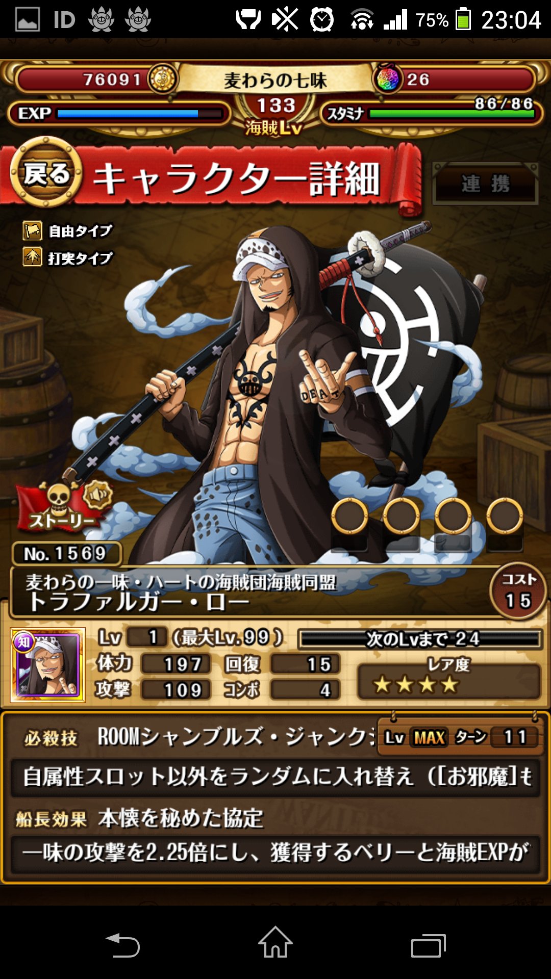 Malicolaw ついに ついに 念願の大人ロー げと 5月末までにログインしたら確実入手できるよー トレクルスタッフ太っ腹すぎて感謝 W ローのタイプは自由と斬撃がしっくりきてたんやけど インジェクションショットは打突よねなるほど T Co