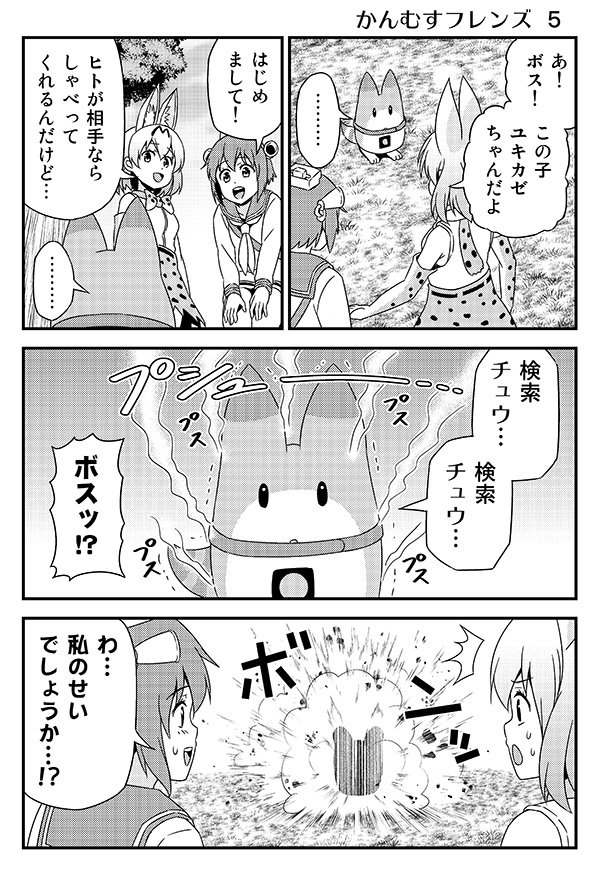 艦これ けものフレンズ クロスオーバー漫画 かんむすフレンズ まとめ Twitter