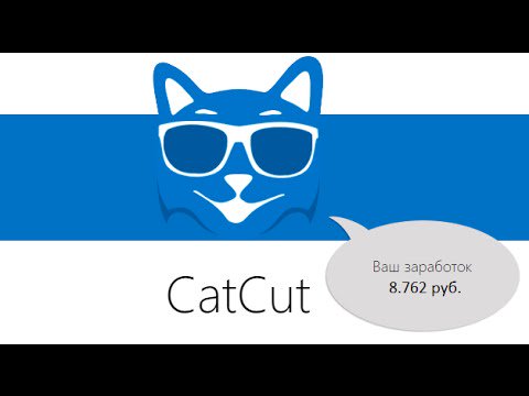 ded_sanya01's tweet image. catcut.net/ref.php?id=148… Cat Cut
просто и легко заработать.
заходи и сам проверь.