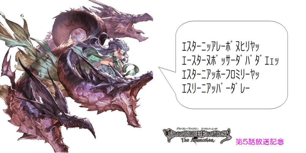 アニメ グランブルーファンタジージアニメーション 5話 ティアマト Togetter アニメ グランブルーファンタジージアニメーション 5話 ティアマト Togetter