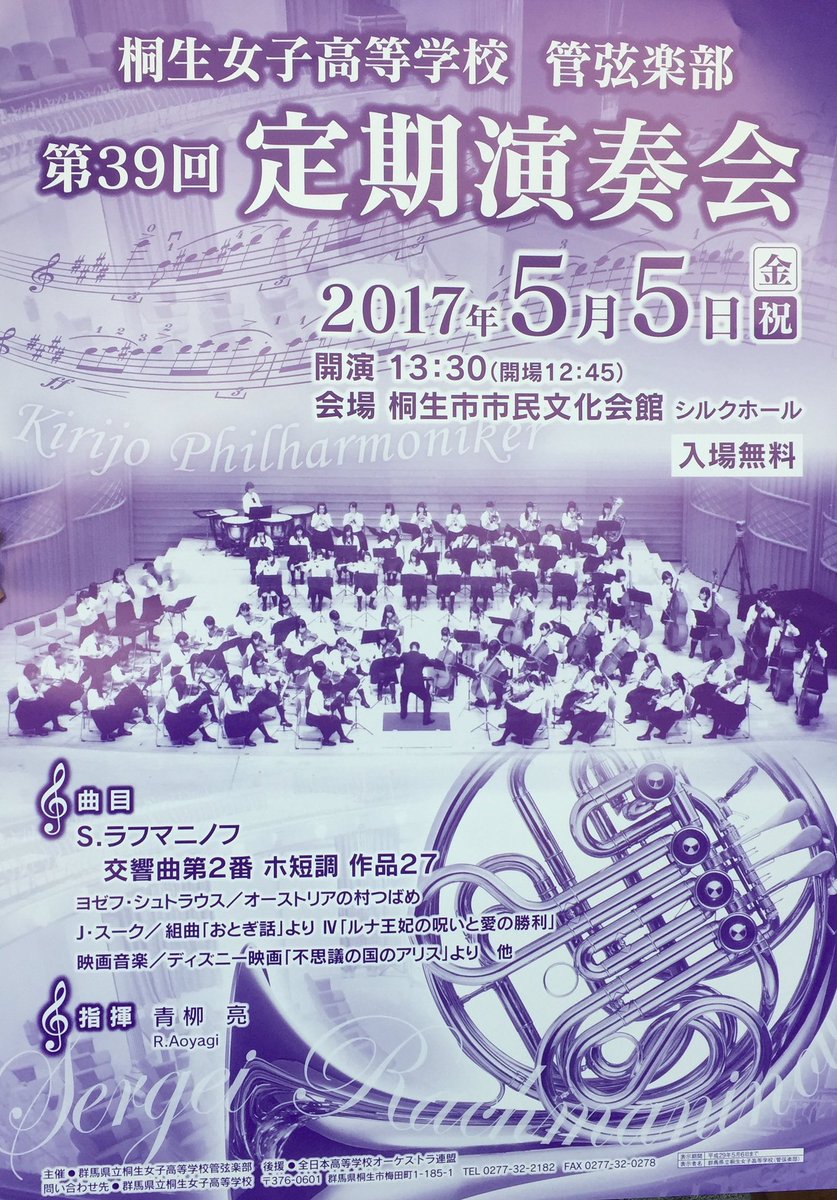 桐生女子高校管弦楽部 Kirijyo Phil Twitter