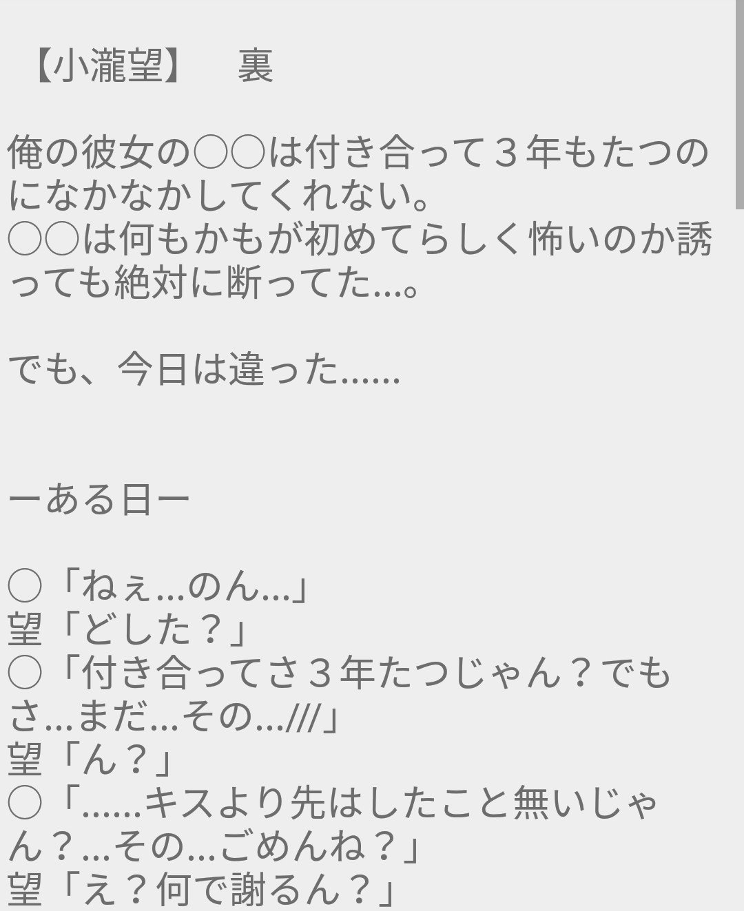 Westラブ En Twitter 小瀧望 裏 １ ジャニストで妄想裏 始めてやりました 裏苦手な方はすいません