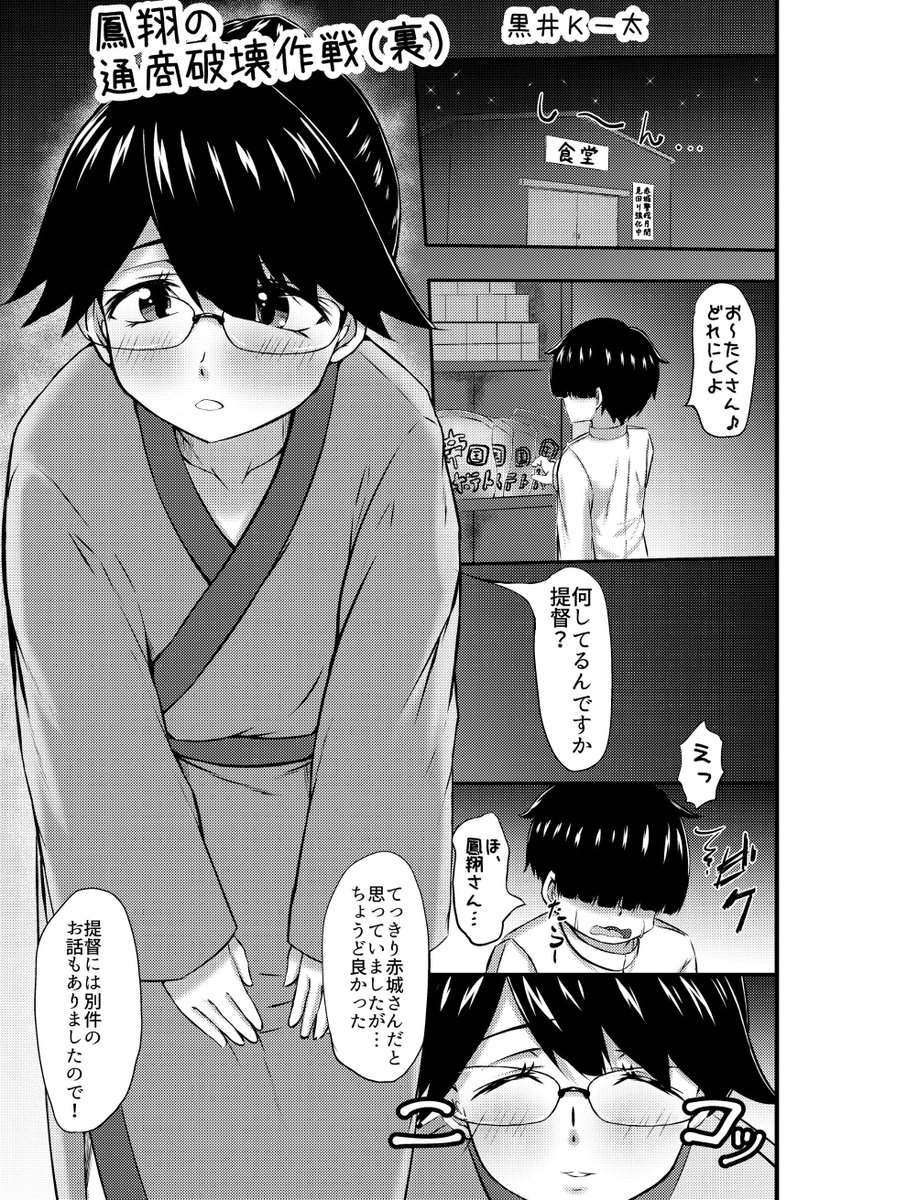 5月7日(日)の砲雷撃戦よーい!に参加します!鳳翔さんとスケベする本です。スペース【C-14】こーるどろんです!!入稿終えて、気がついたらあと1週間になっていた。。。時間経つのが早すぎる。。。#砲雷撃戦 